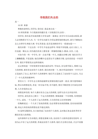 寻找我们失去的