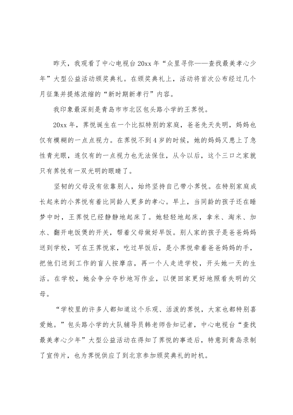 寻找最美孝心少年颁奖典礼心得体会_第2页