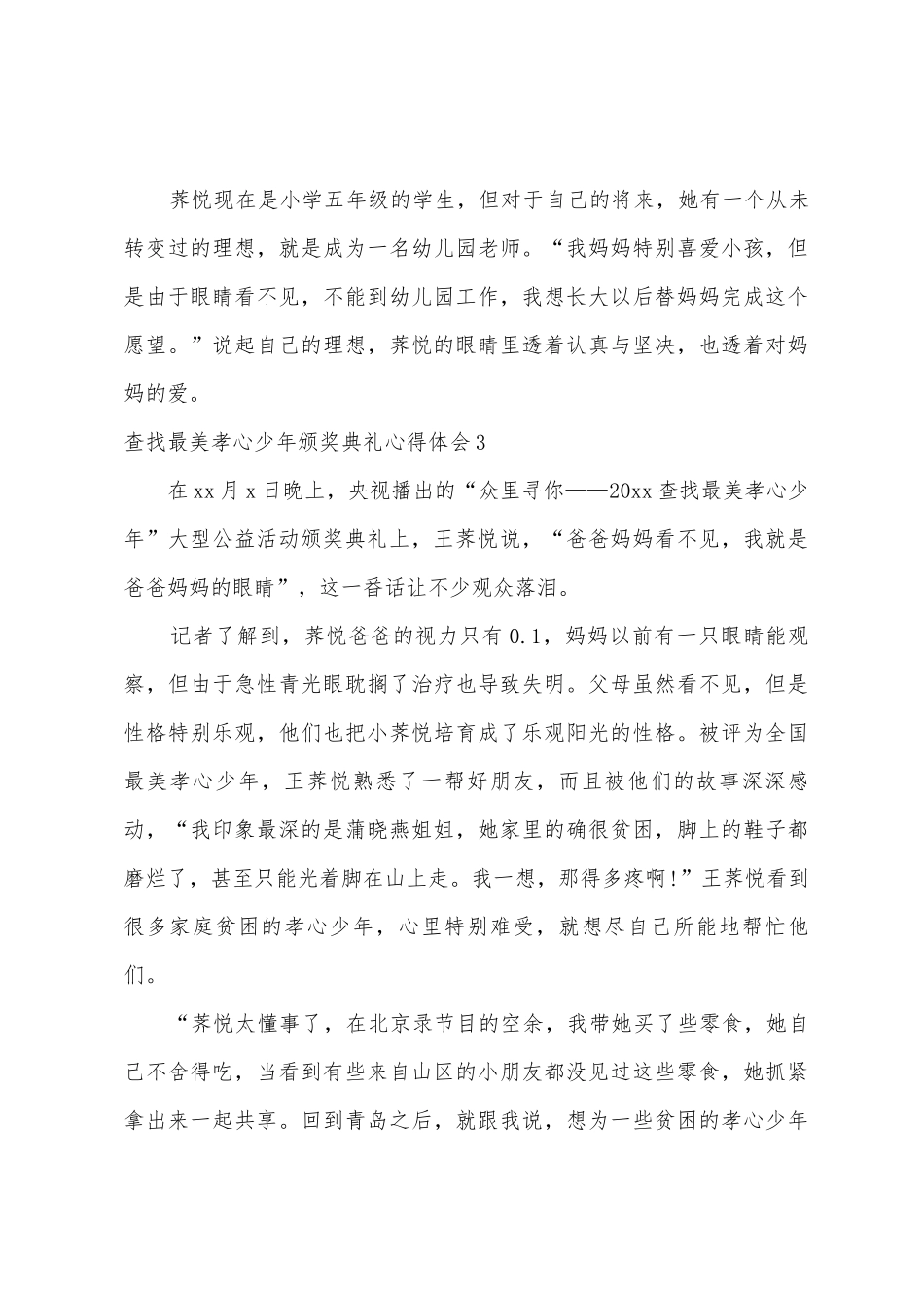 寻找最美孝心少年颁奖典礼心得体会_第3页