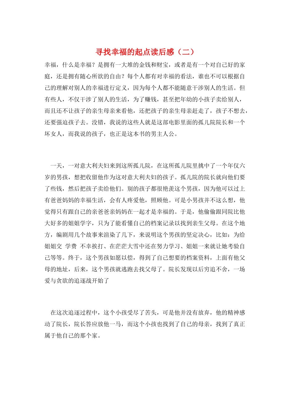 寻找幸福的起点读后感_第1页