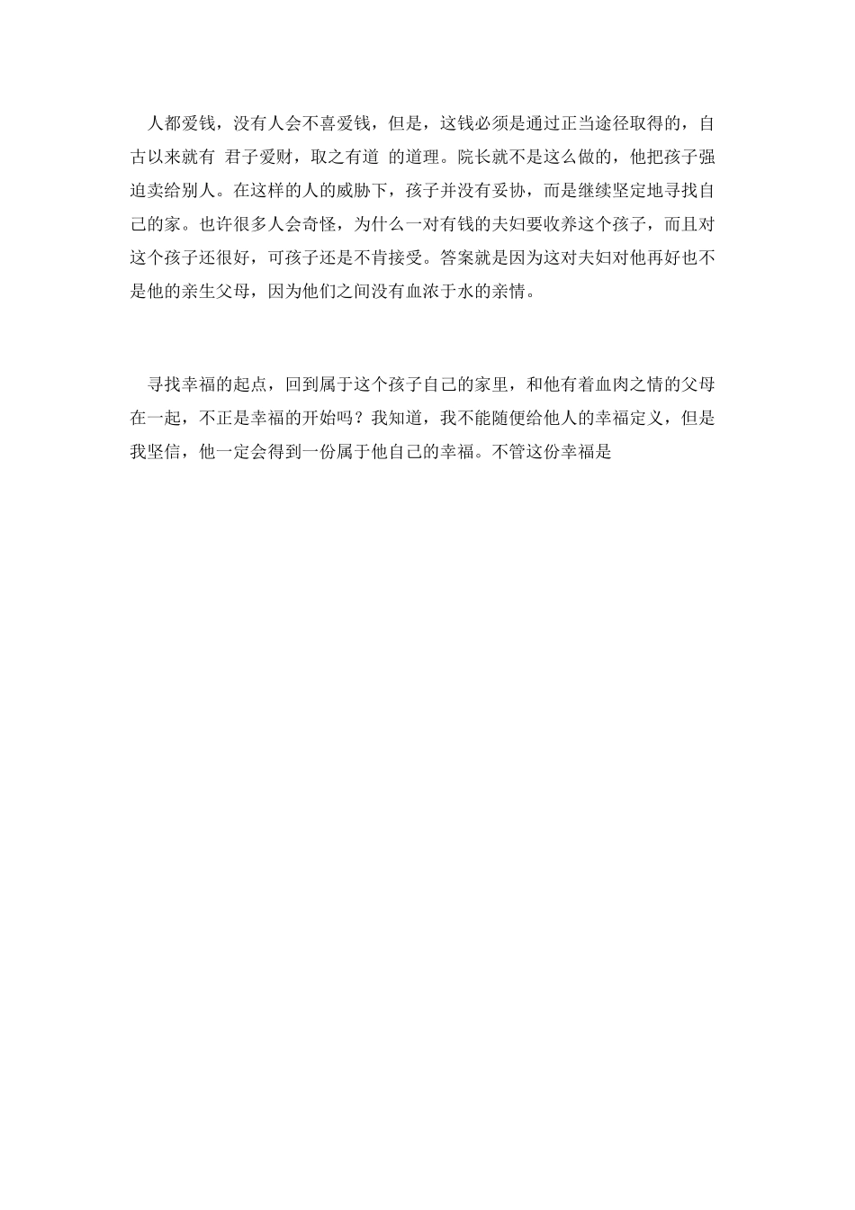 寻找幸福的起点读后感_第2页