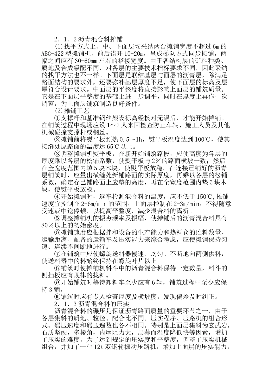 对高速公路路面施工技术的阐述_第2页