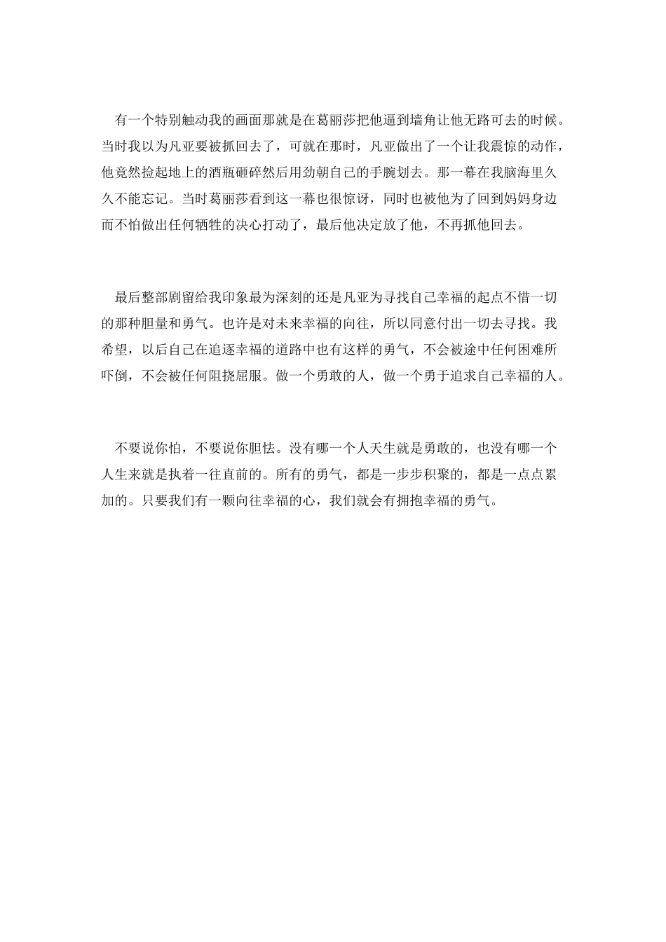 寻找幸福的起点读后感(一)_第2页