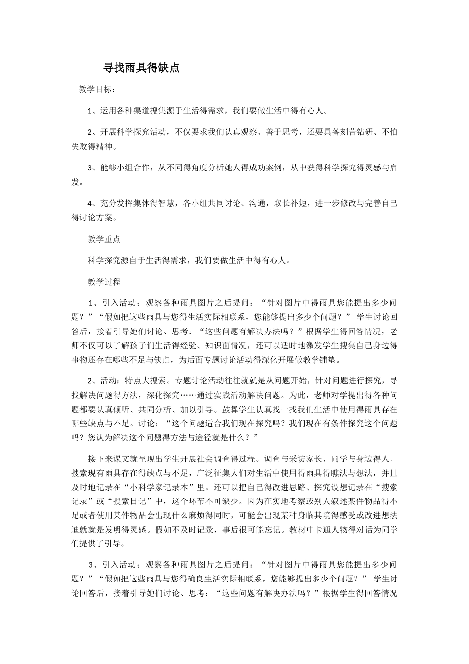 寻找雨具的缺点教案_第1页