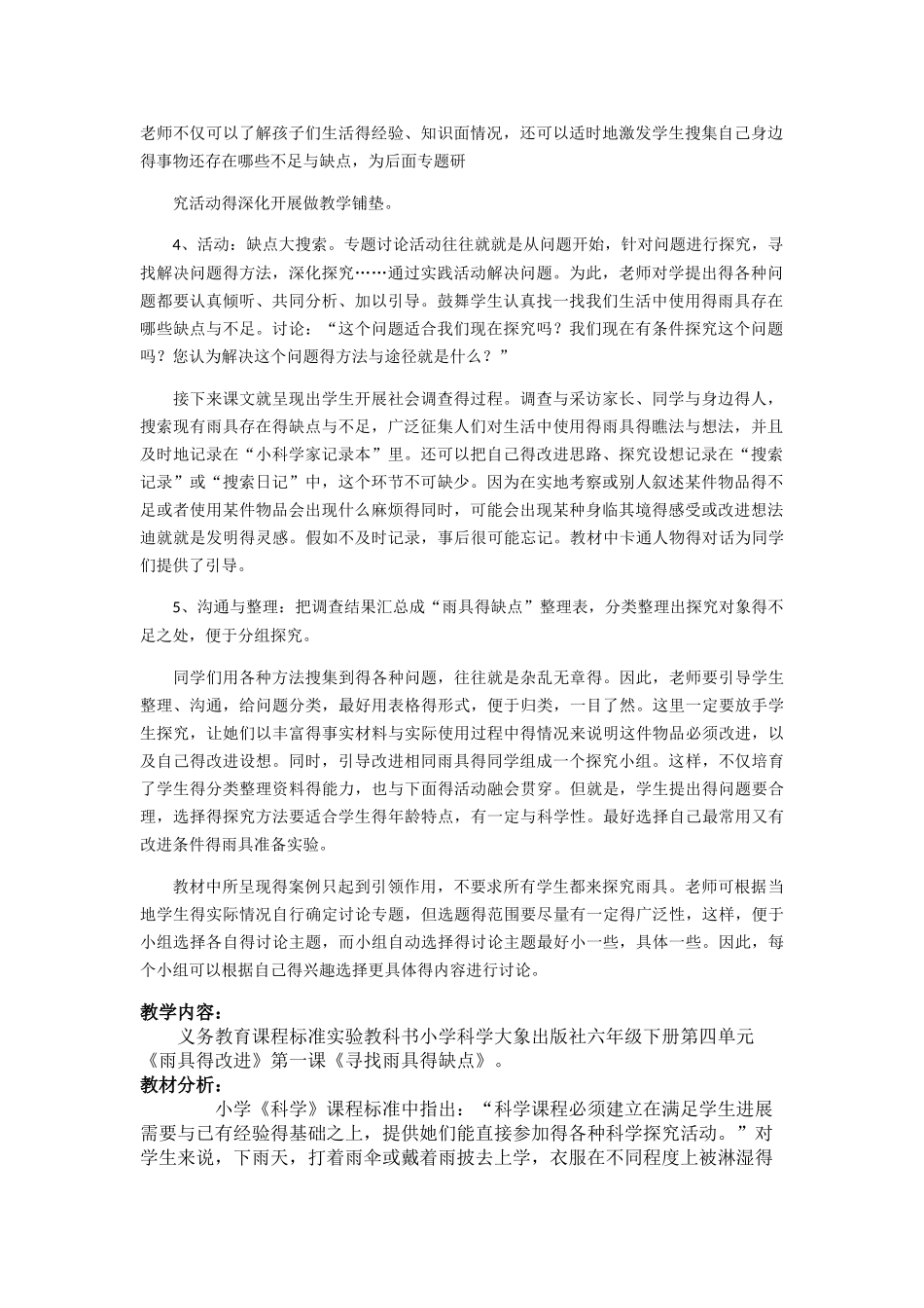 寻找雨具的缺点教案_第2页