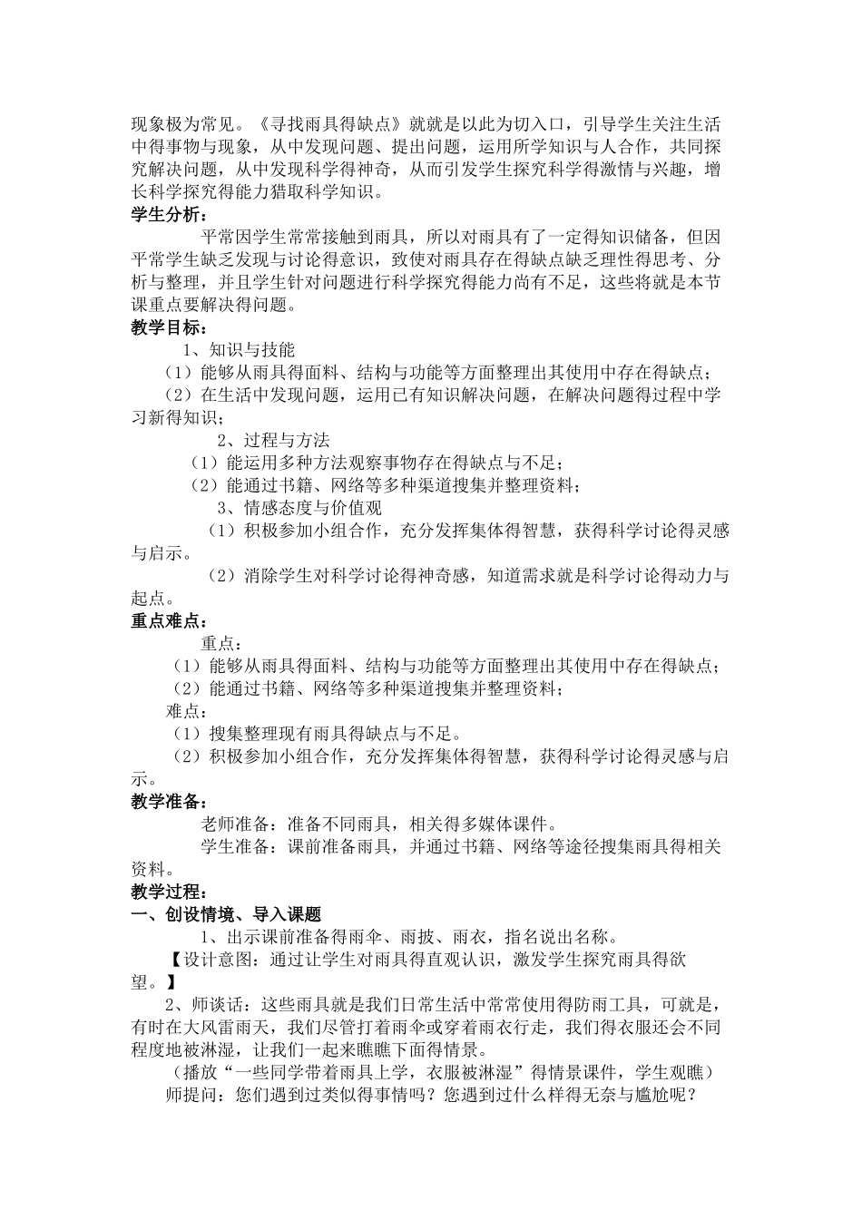 寻找雨具的缺点教案_第3页
