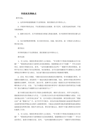 寻找雨具的缺点教案