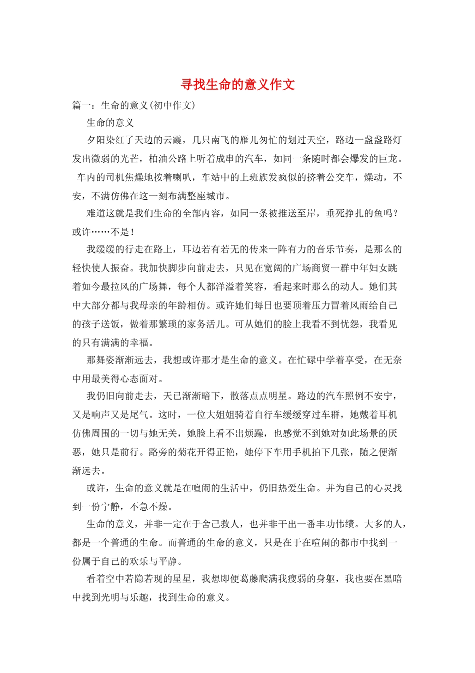 寻找生命的意义作文_第1页