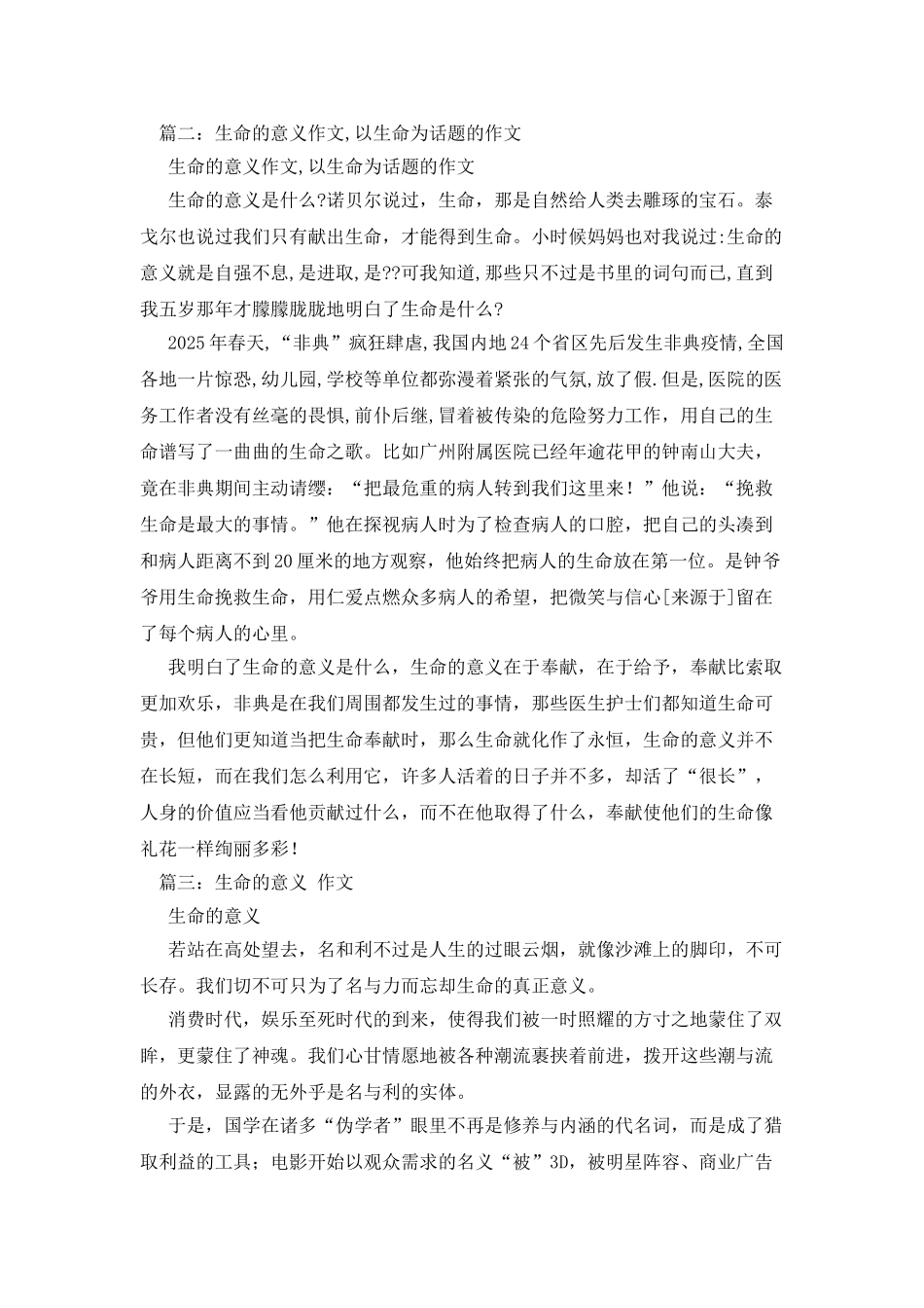 寻找生命的意义作文_第2页