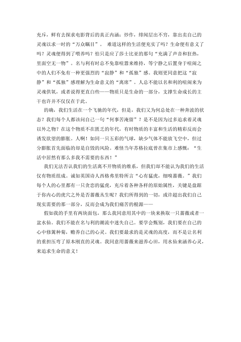 寻找生命的意义作文_第3页