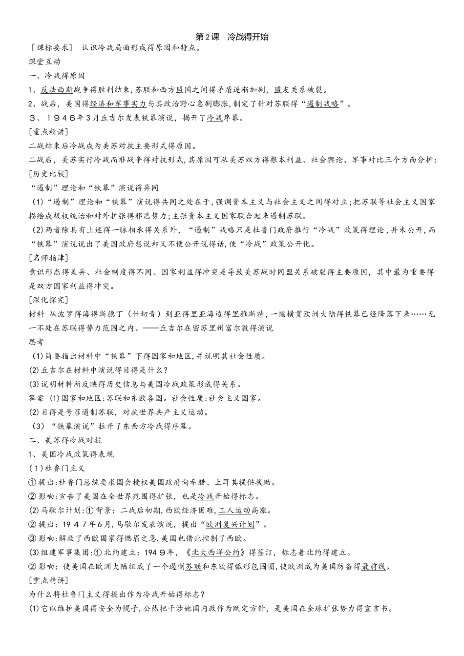 导学案：4.2　冷战的开始_第1页