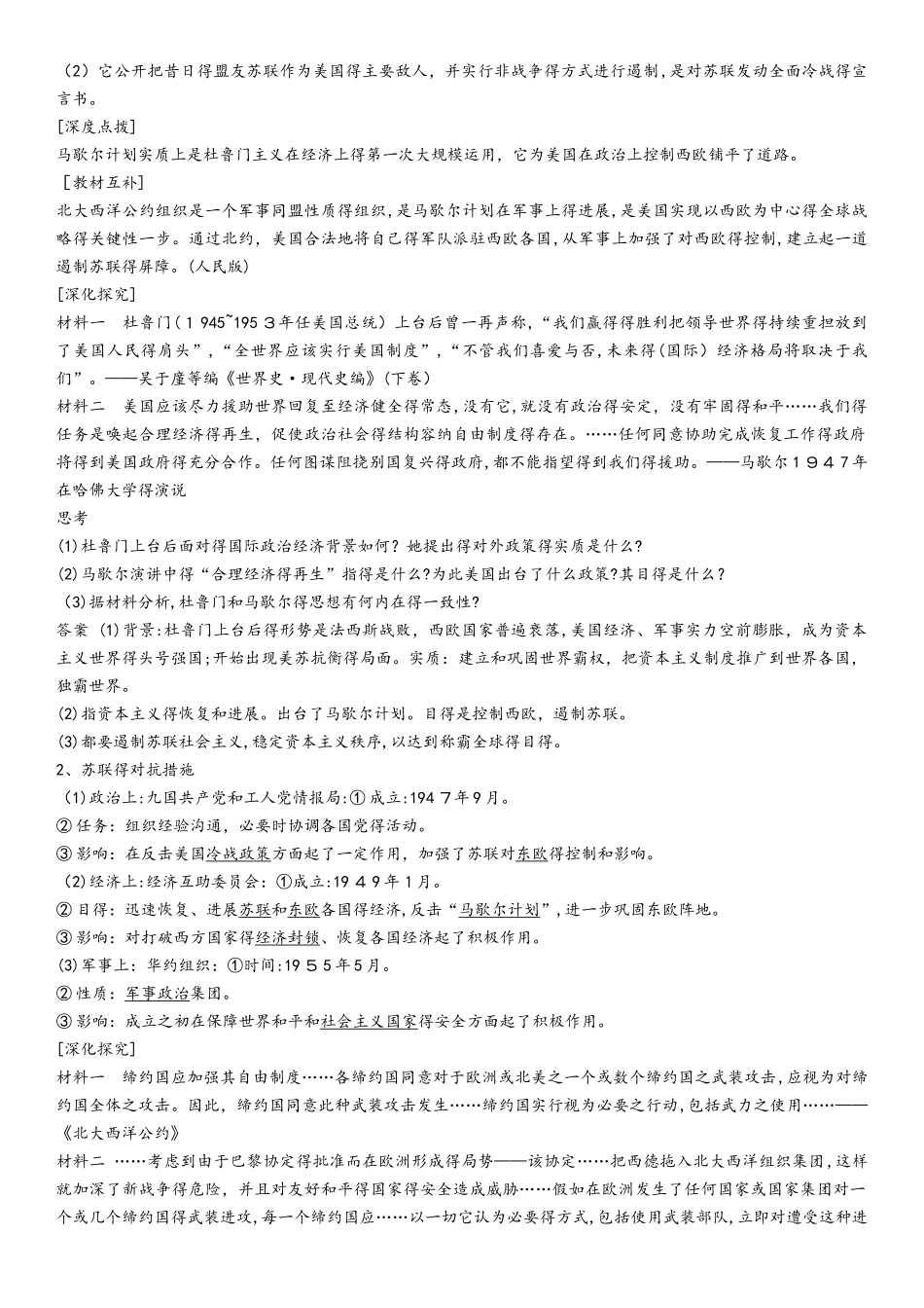 导学案：4.2　冷战的开始_第2页