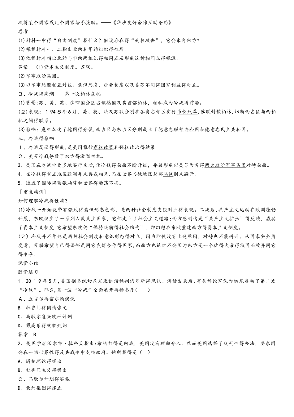 导学案：4.2　冷战的开始_第3页