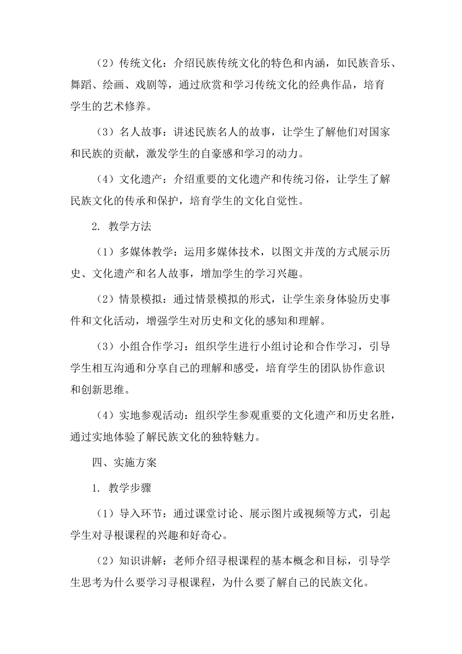 寻根课程教学设计_第2页