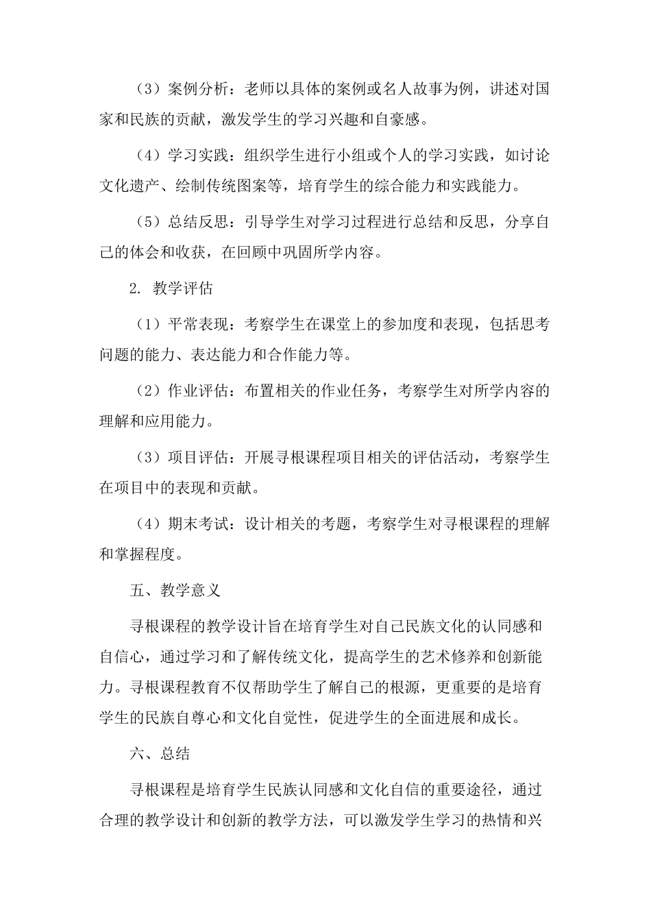 寻根课程教学设计_第3页