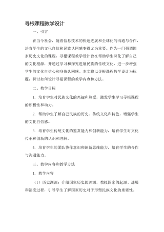寻根课程教学设计