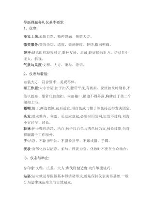 导医得服务礼仪基本要求