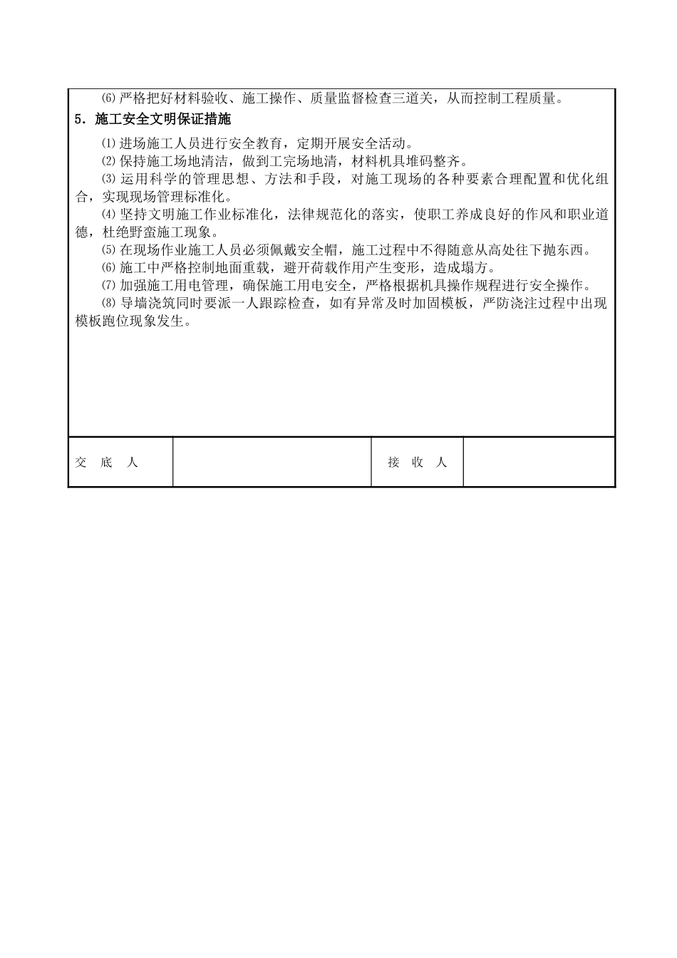 导墙模板工程施工技术交底_第3页