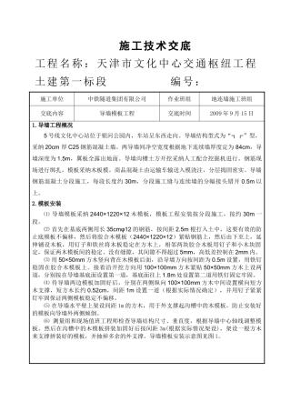 导墙模板工程施工技术交底