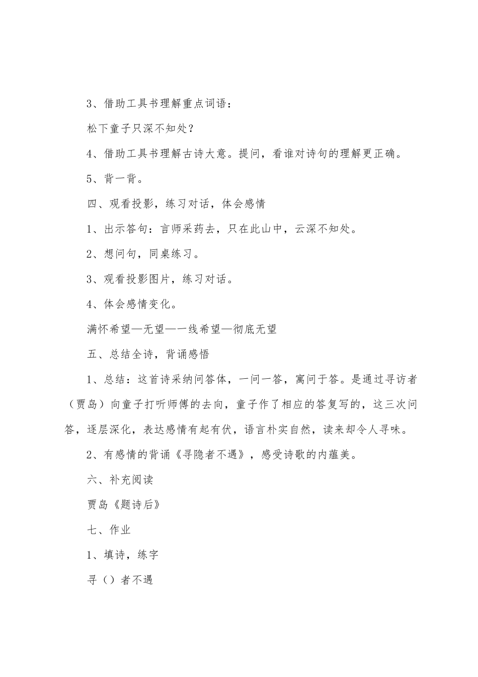 寻隐者不遇教学设计_第2页