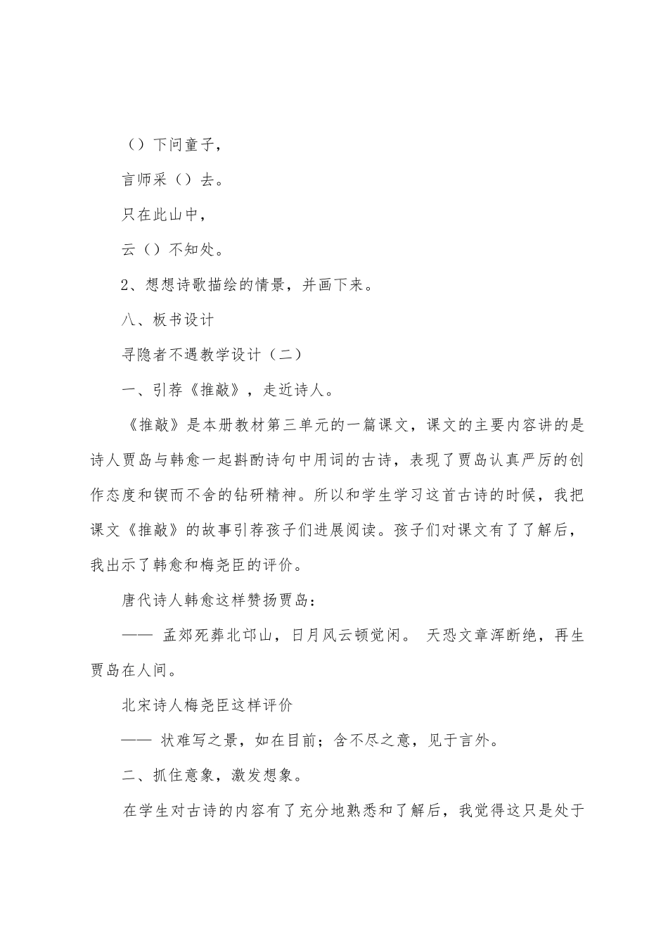 寻隐者不遇教学设计_第3页