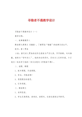寻隐者不遇教学设计