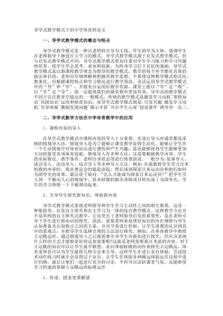 导学式教学模式下的中学体育的论文