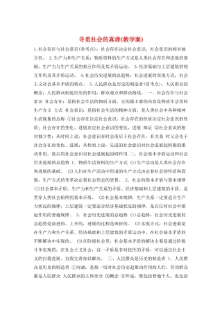 寻觅社会的真谛