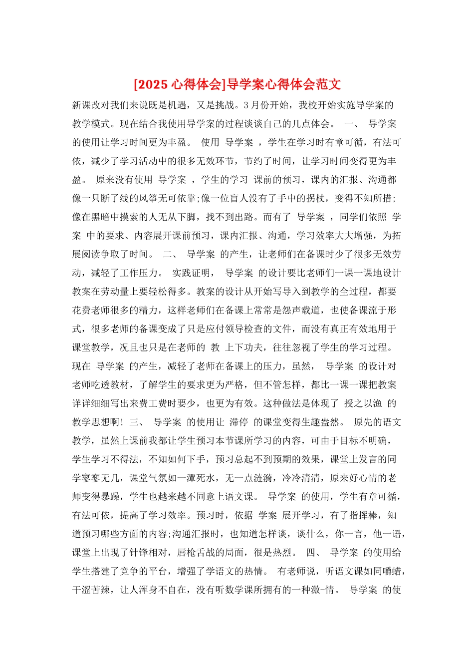 导学案心得体会范文_第1页