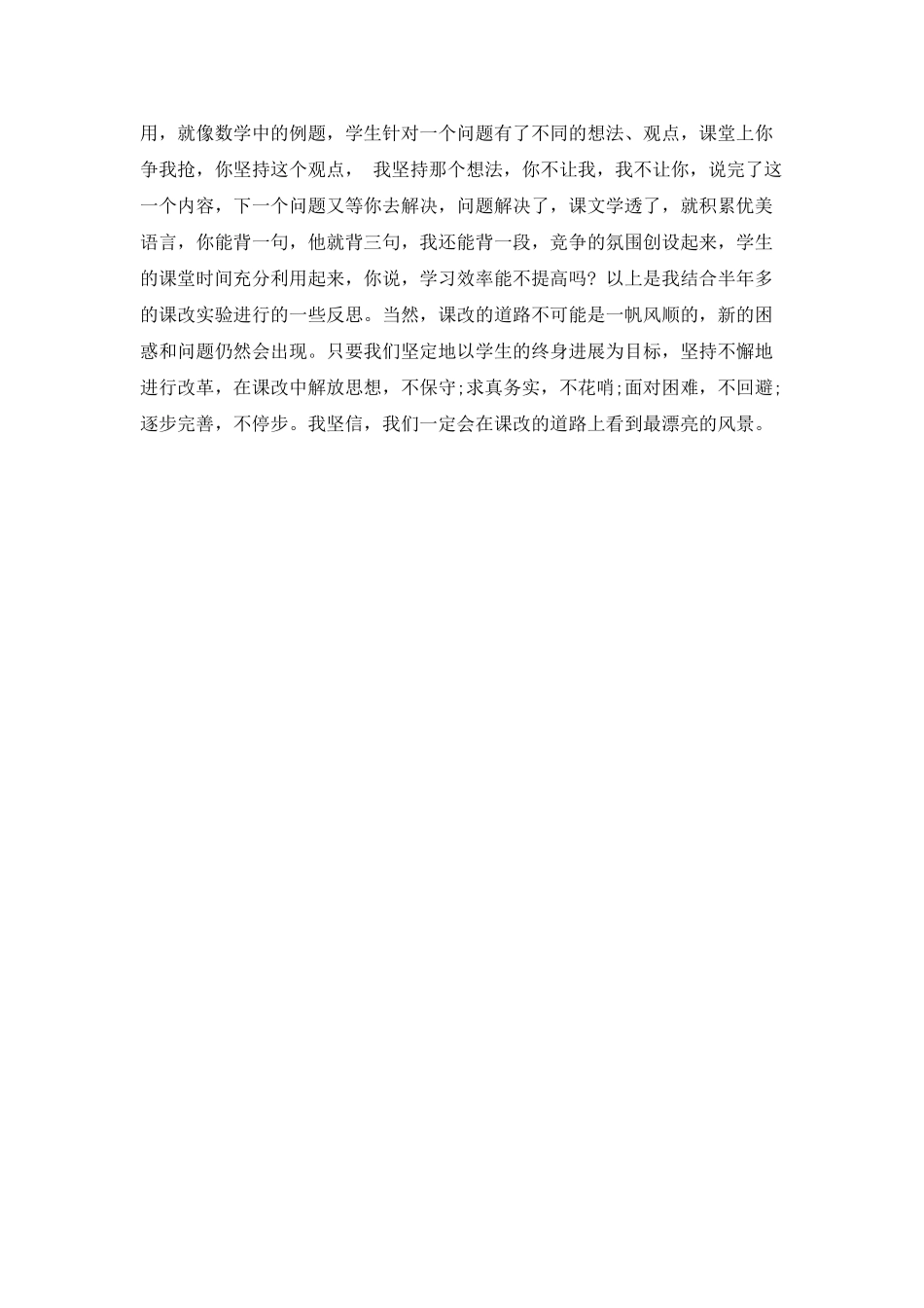 导学案心得体会范文_第2页