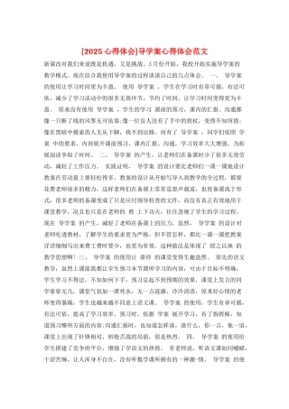 导学案心得体会范文