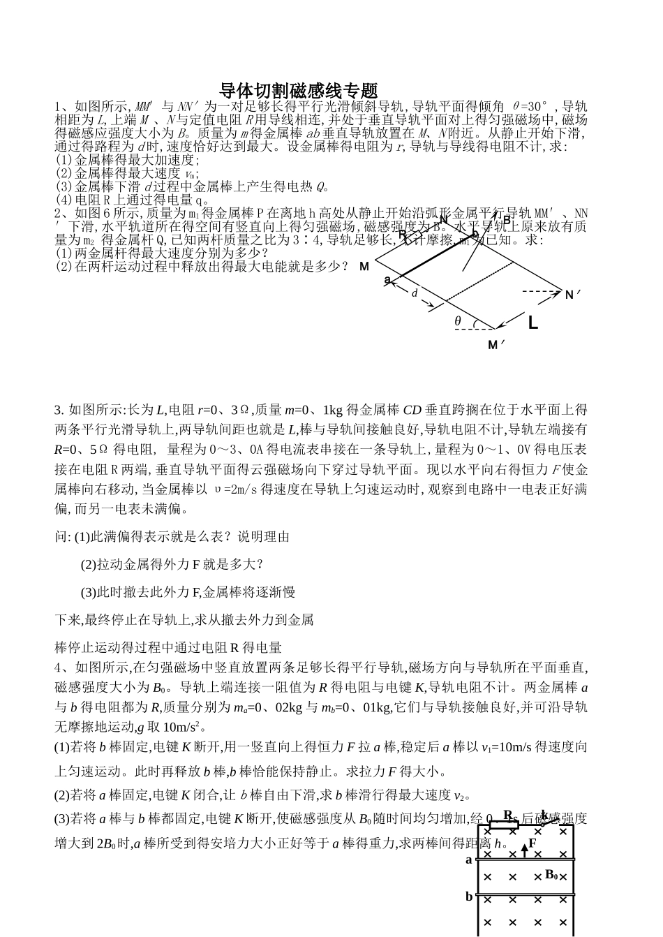 导体切割磁感线专题_第1页