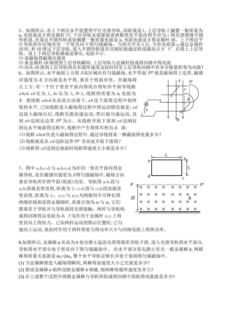 导体切割磁感线专题_第2页
