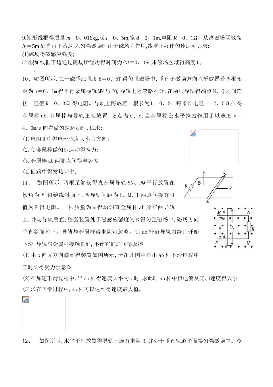 导体切割磁感线专题_第3页