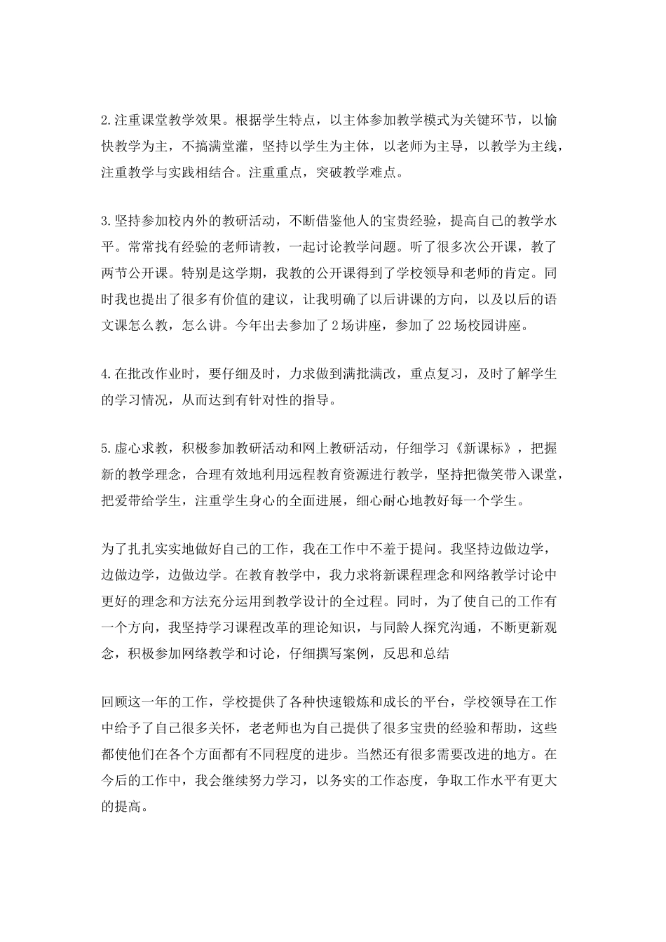 导师个人年终工作总结范文700字_第2页