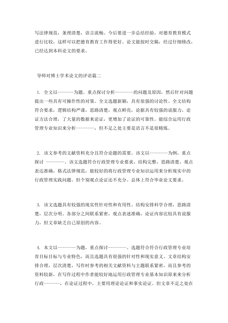 导师对博士学术论文的评语范文_第2页