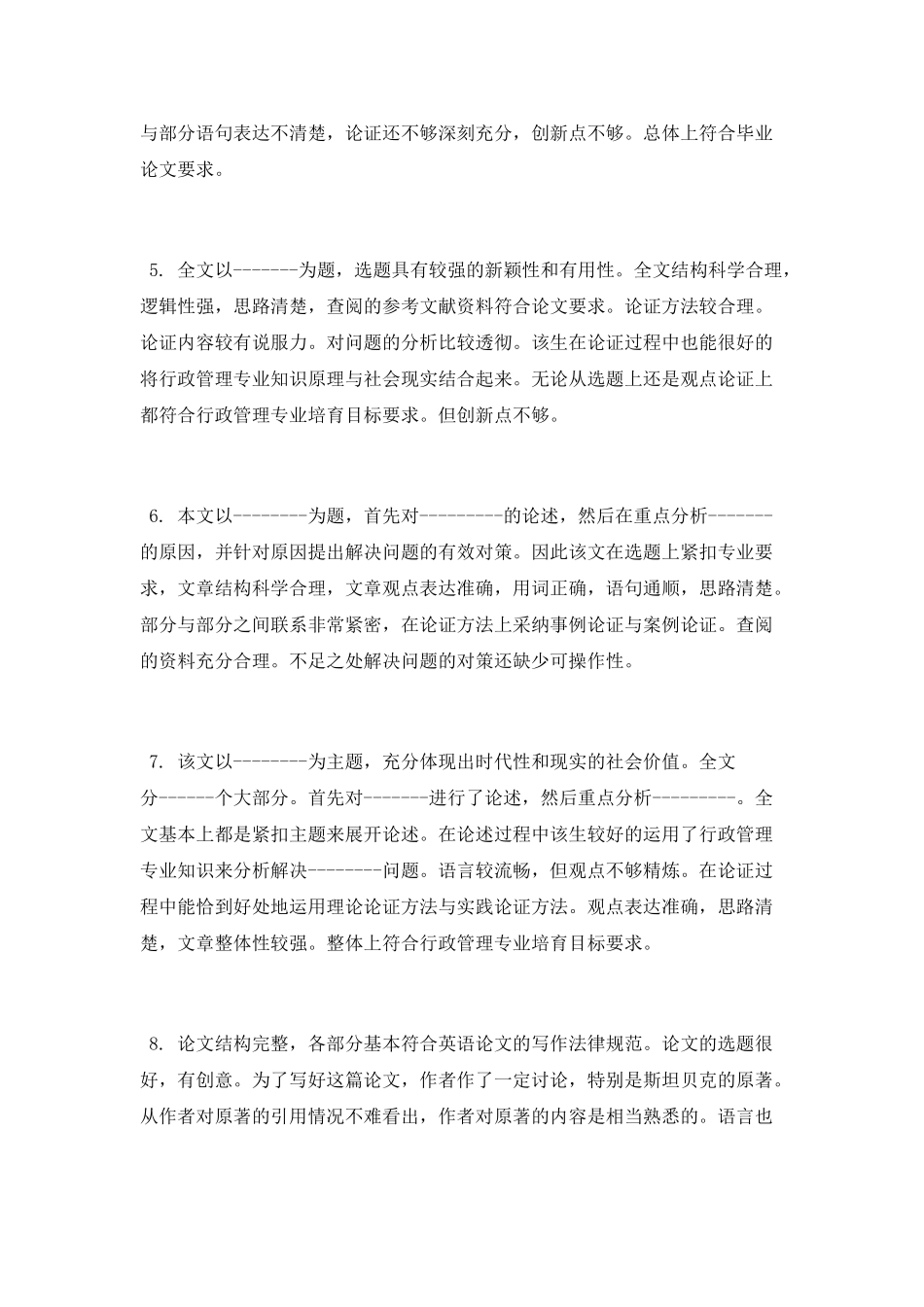 导师对博士学术论文的评语范文_第3页