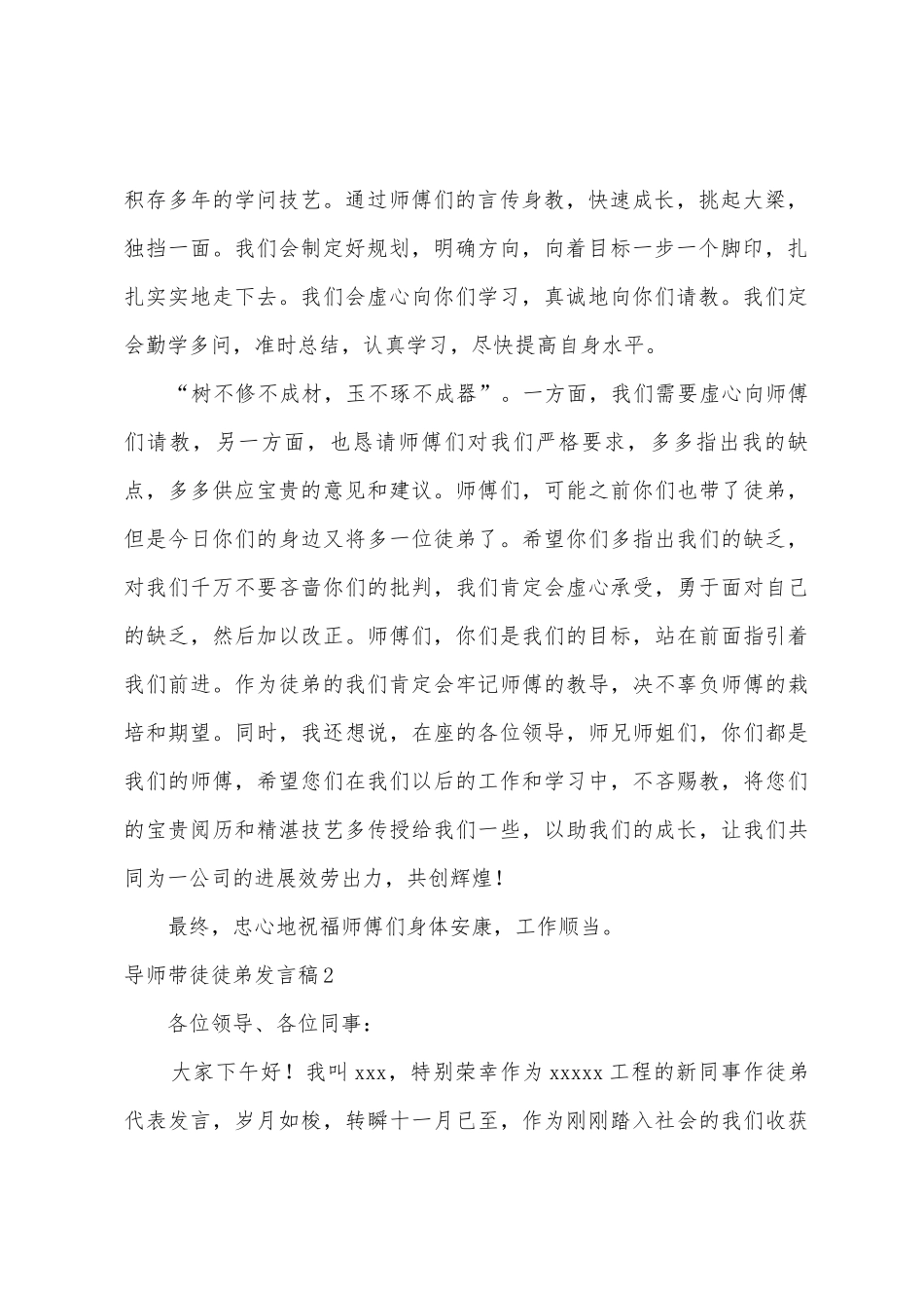 导师带徒徒弟发言稿_第2页