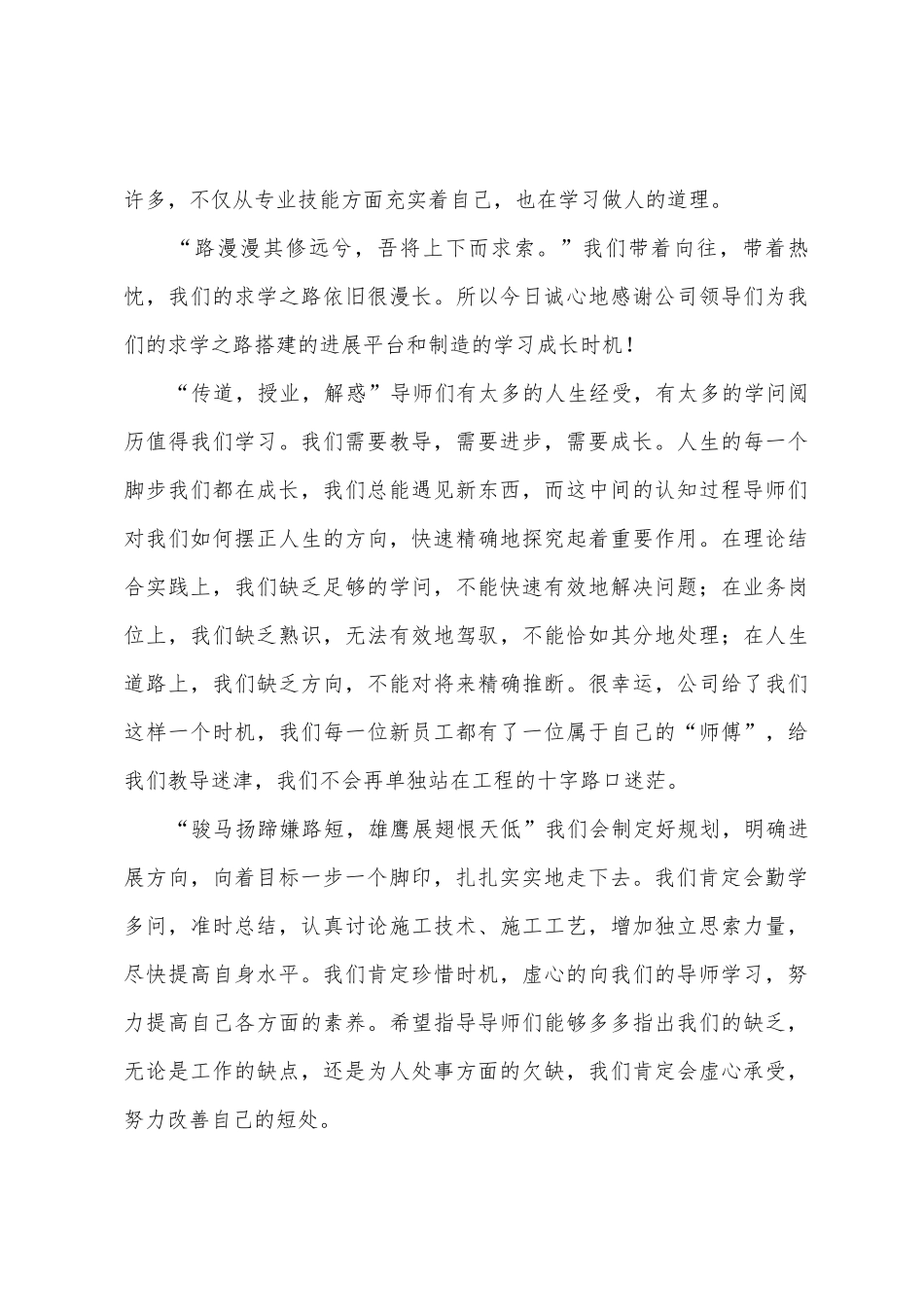 导师带徒徒弟发言稿_第3页