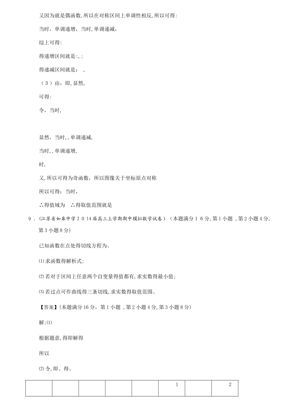 导数的综合应用_第2页