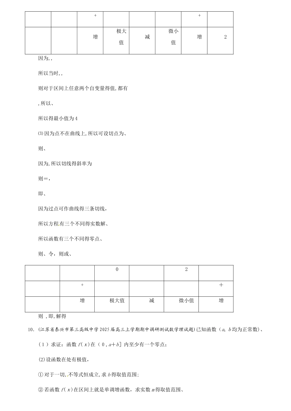 导数的综合应用_第3页