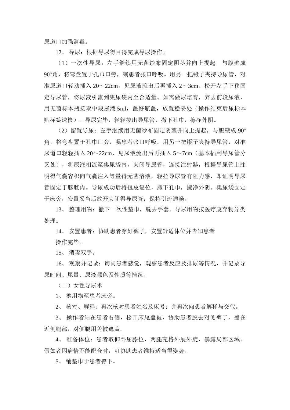 导尿术-操作步骤_第3页