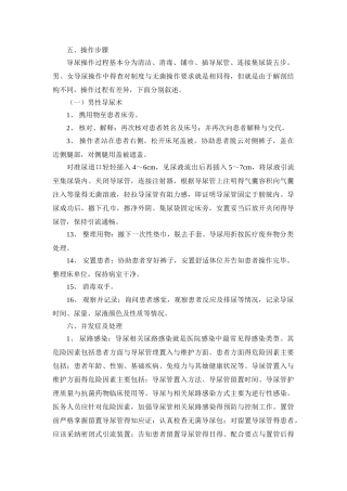 导尿术-操作步骤