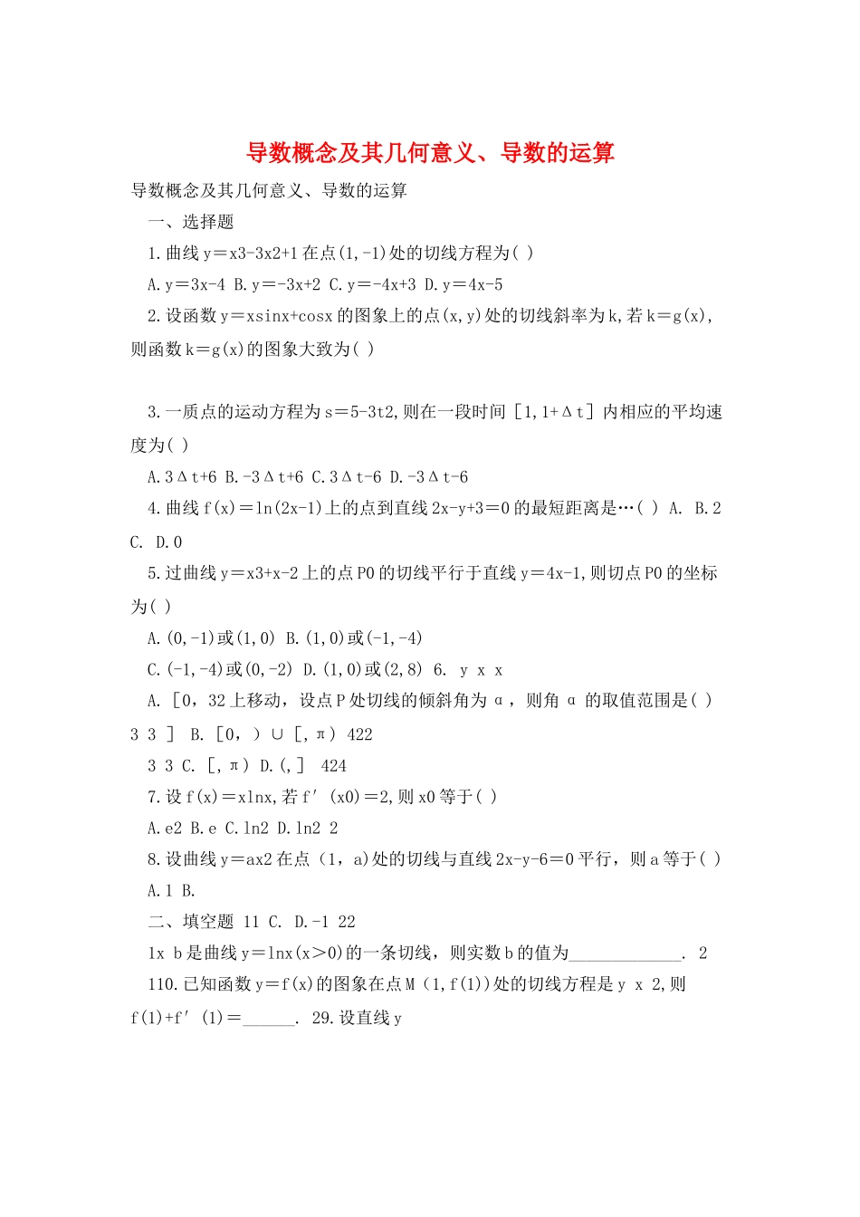 导数概念及其几何意义、导数的运算_第1页