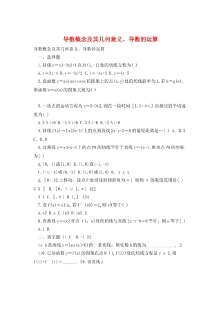 导数概念及其几何意义、导数的运算