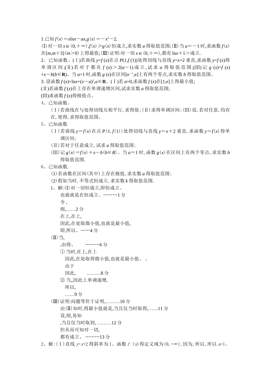 导数大题练习带答案_第1页