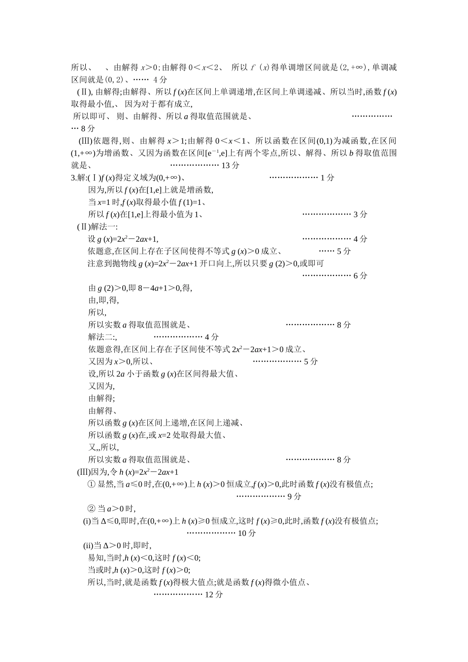 导数大题练习带答案_第2页