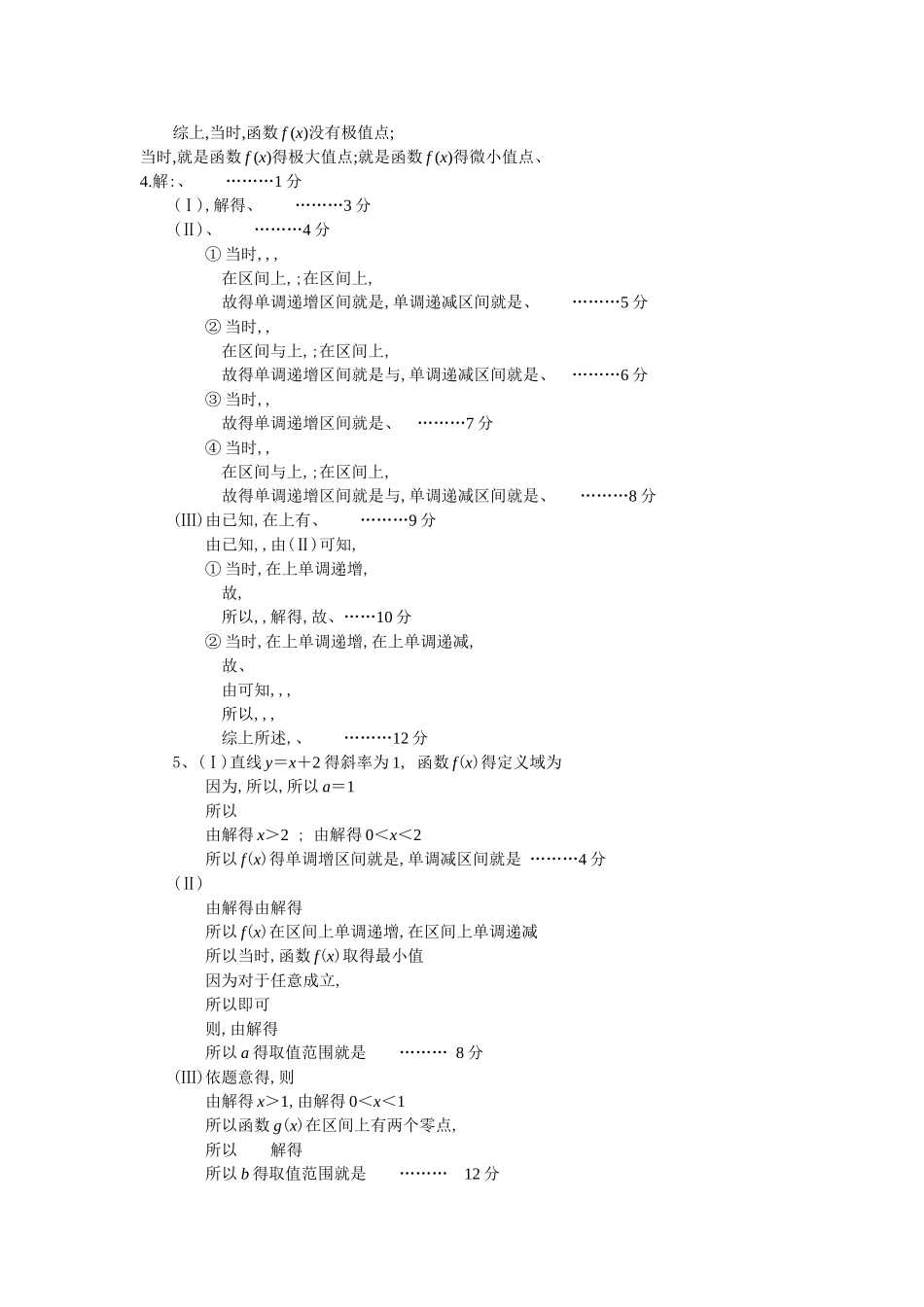导数大题练习带答案_第3页