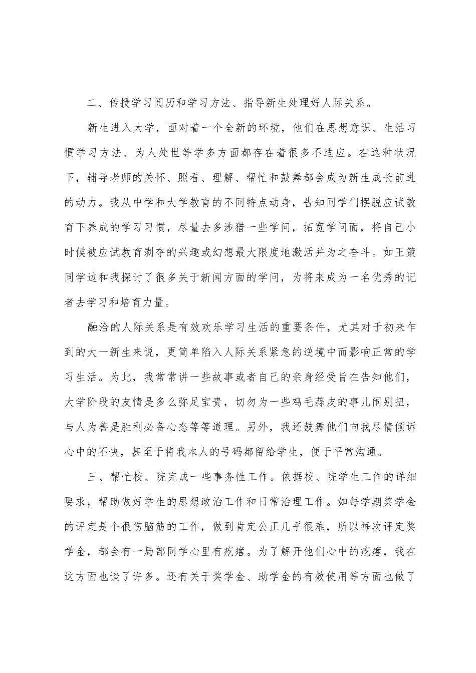 导师进寝室工作总结_第2页