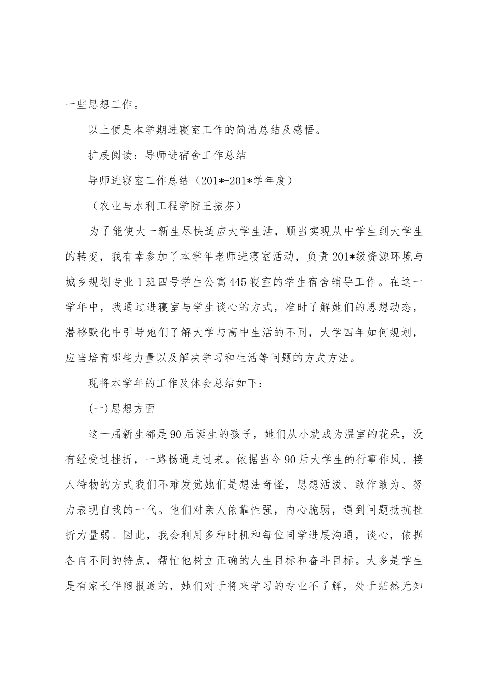 导师进寝室工作总结_第3页